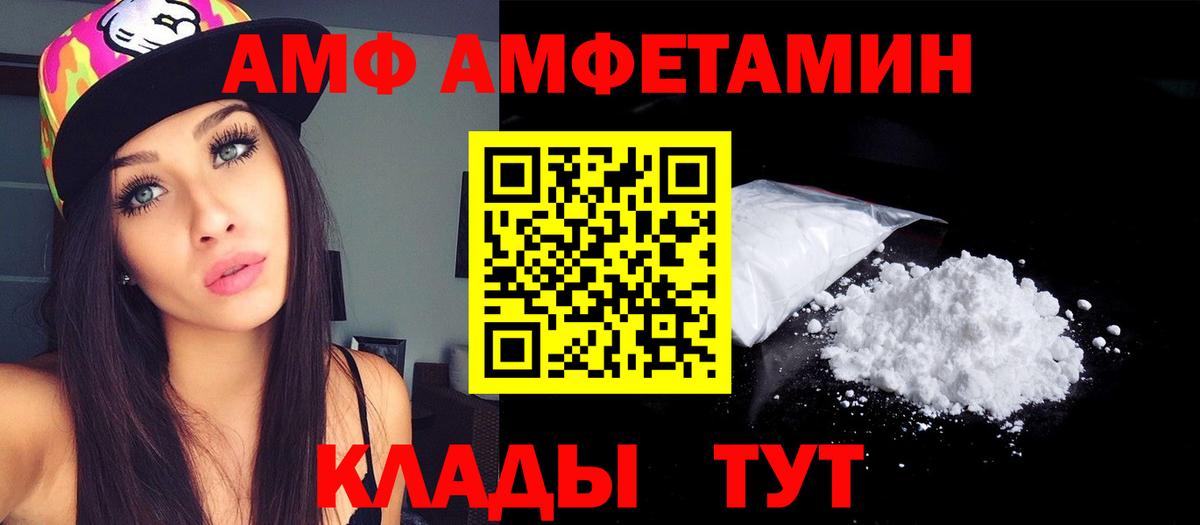 АМФЕТАМИН  Вход с VPN  Новороссийск  АМФЕТАМИН VHQ 
