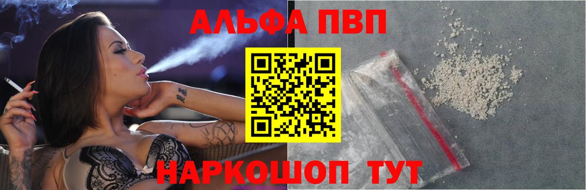 Новороссийск  Альфа ПВП  Вход с VPN  A-PVP мука 