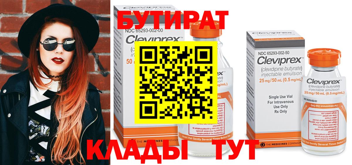 Новороссийск  БУТИРАТ Butirat  Вход с VPN 