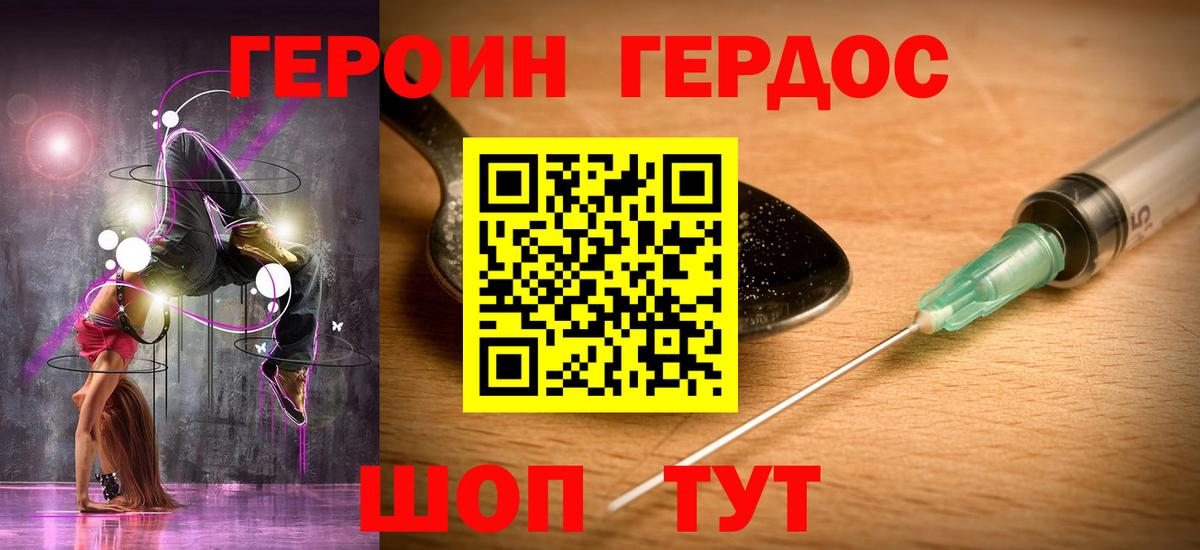 ГЕРОИН герыч Новороссийск