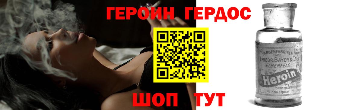 Новороссийск  Героин  Вход с VPN  Героин хмурый 