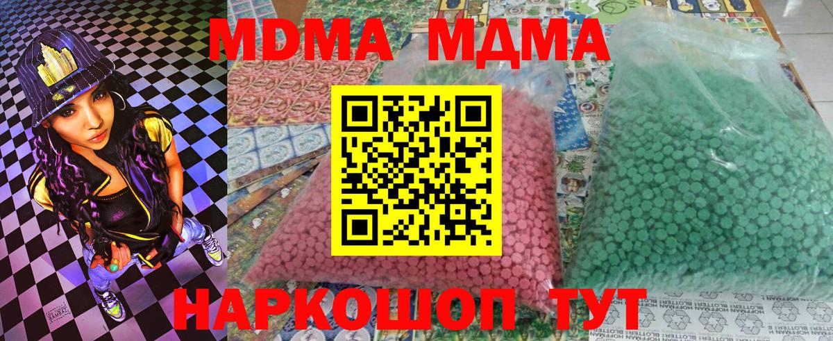 МДМА  МДМА crystal  Вход с VPN  Новороссийск 