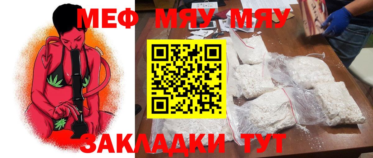 Новороссийск  Мефедрон  Вход с VPN  Меф мяу мяу 
