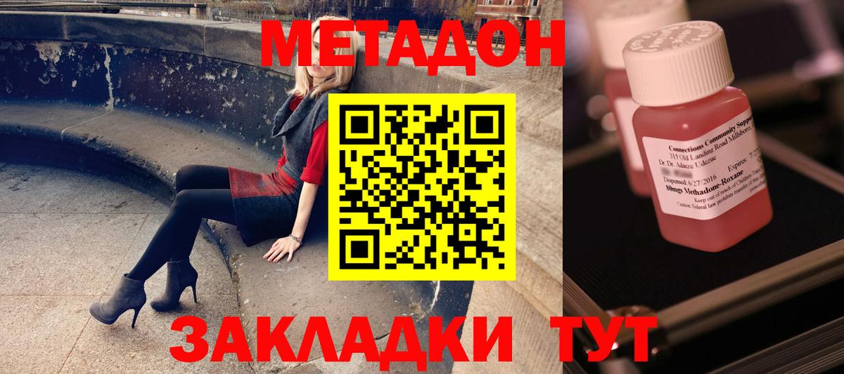 Метадон белоснежный  Вход с VPN  Новороссийск  Метадон methadone 