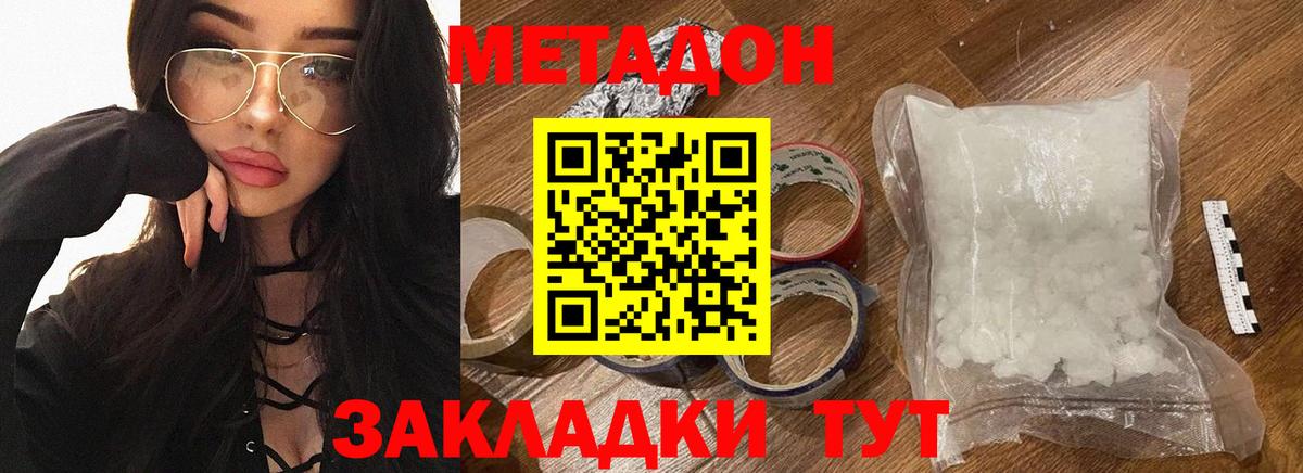 МЕТАДОН белоснежный Новороссийск