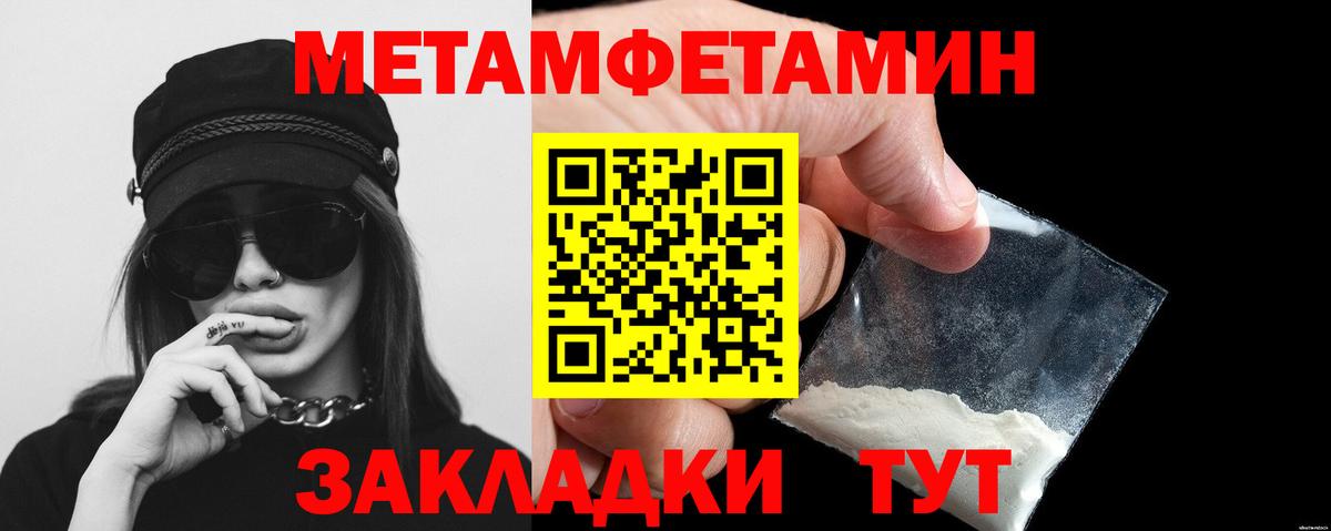 МЕТАМФЕТАМИН кристалл Новороссийск